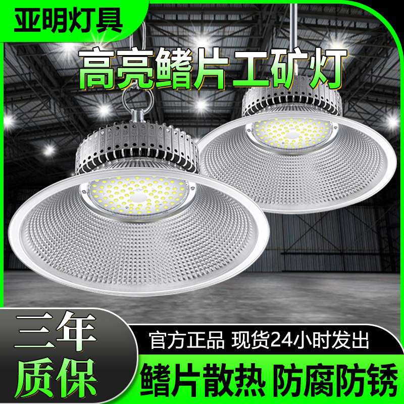 Carefully Selected Industrial and Mining Lamps, Led Factory Lamps, Factory Warehouse Lighting, Workshop, Gymnasium, Industrial Chandeliers, Wholesale Commercial