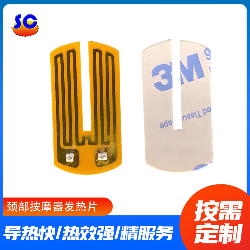 供应按摩器加热片 颈部按摩器发热片 腰带理疗电热片低压电热膜