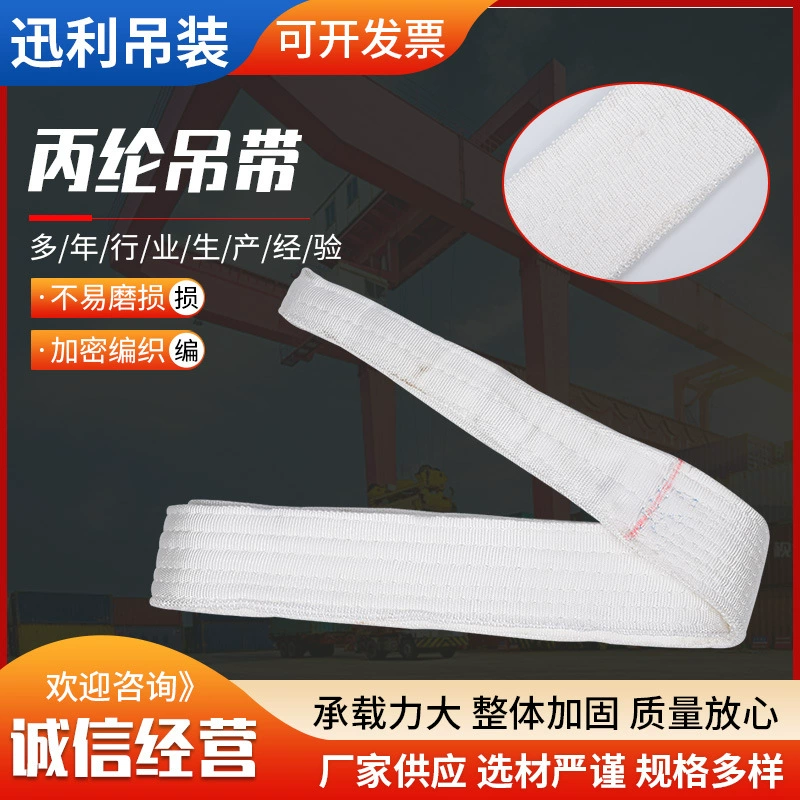 Слинг слинга синтетического волокна холста подъемного стропа плоский 1 тонна-слинг полипропилена ремня безопасности 20 тонн белый