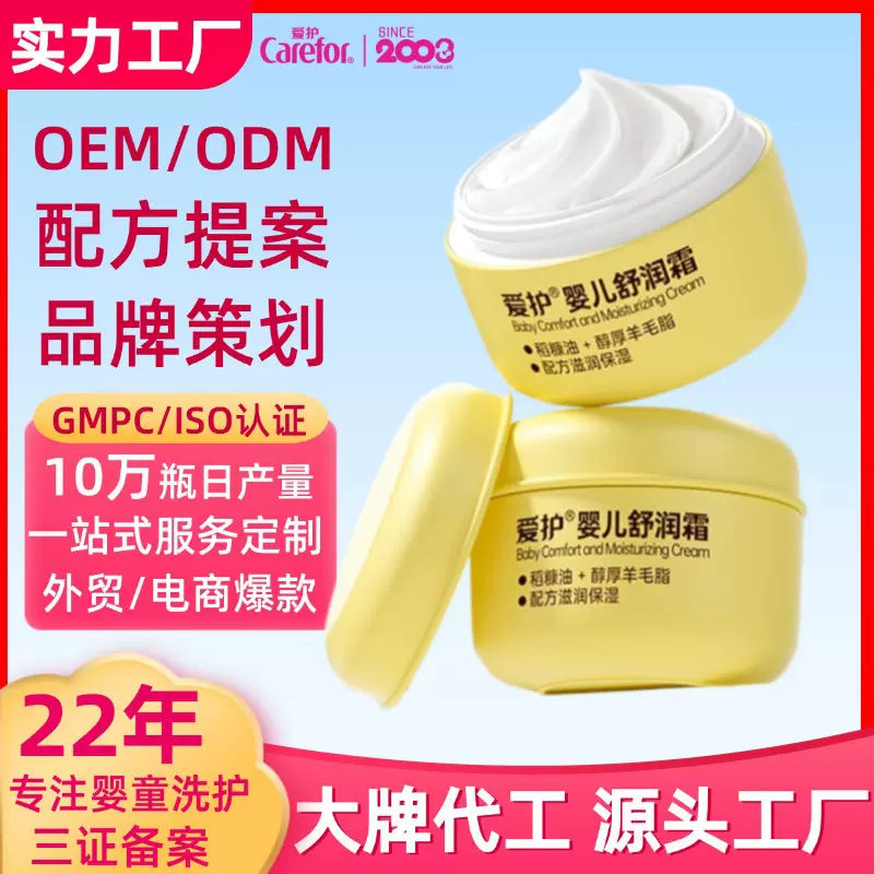 定制婴儿宝宝面霜OME新生舒润霜保湿滋润肤乳霜贴牌厂家代加工