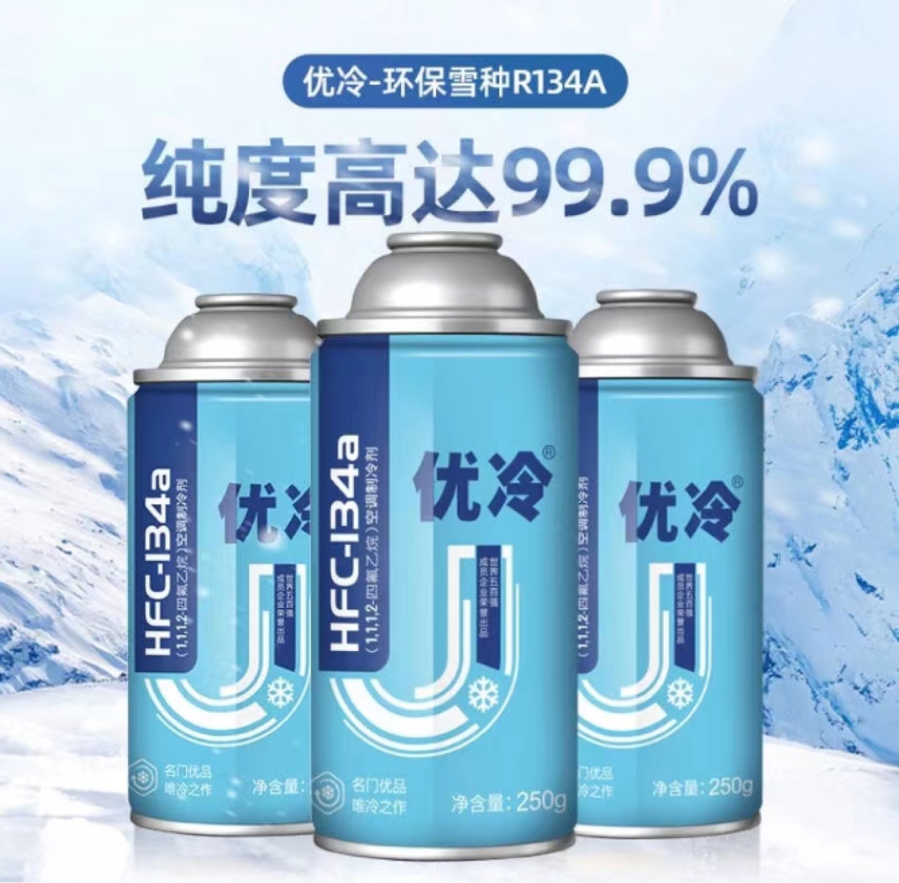 Youling Refrigerant for Cars, Environmentally Friendly Refrigerant Freon 134A, Air Conditioning Refrigerant, Jinleng Youling 250g Whole Box 30