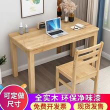 实木电脑桌儿童学习桌家用现代木桌学生书桌写字桌简约台式办公桌