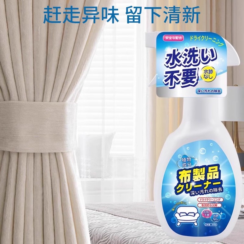 Curtain Cleaner, Special No-Wash Dry Cleaning Agent for Decontamination, No Marks Left, Cleaning Fabric Sofa, Household No-Disassembly Cleaning Spray