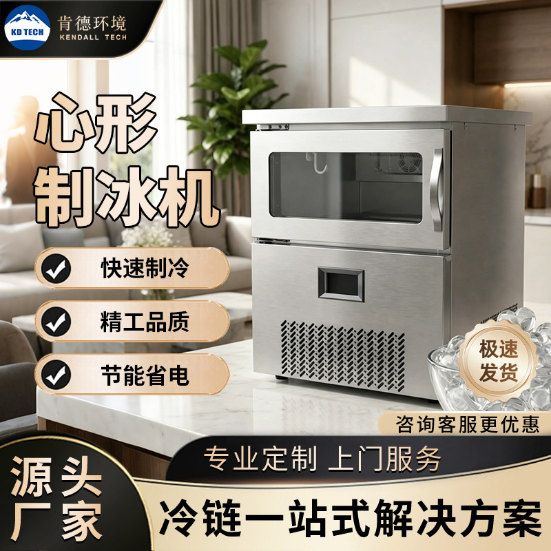 Commercial Heart-Shaped Ice Maker, Bar Counter Embedded Stainless Steel Ice Making Equipment, Milk Tea Shop, Cafe, Heart-Shaped Ice Cube Machine Commercial Heart-Shaped Ice Maker, Bar Counter Embedded Stainless Steel Ice Making Equipment, Milk Tea Shop, Cafe, Heart-Shaped Ice Cube Machine