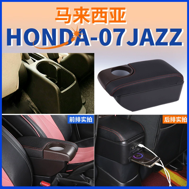 Применимо к 04-07 подходит для центрального подлокотника поколения подходит для старого подлокотника JAZZ аксессуары модификации хранения