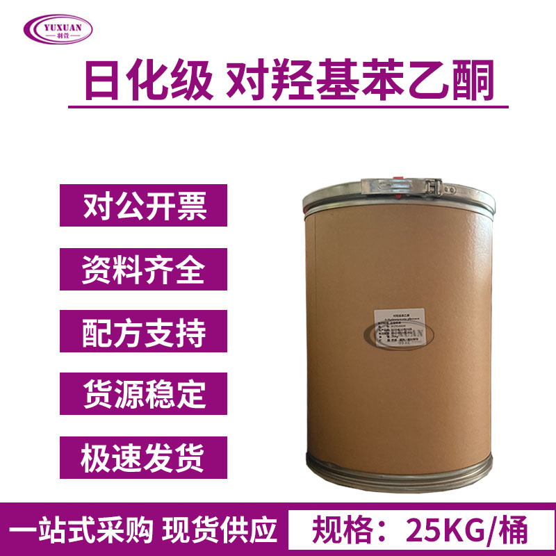 对羟基苯乙酮 馨鲜酮 99.9%含量 防腐抗菌  安全温和不刺激无添加