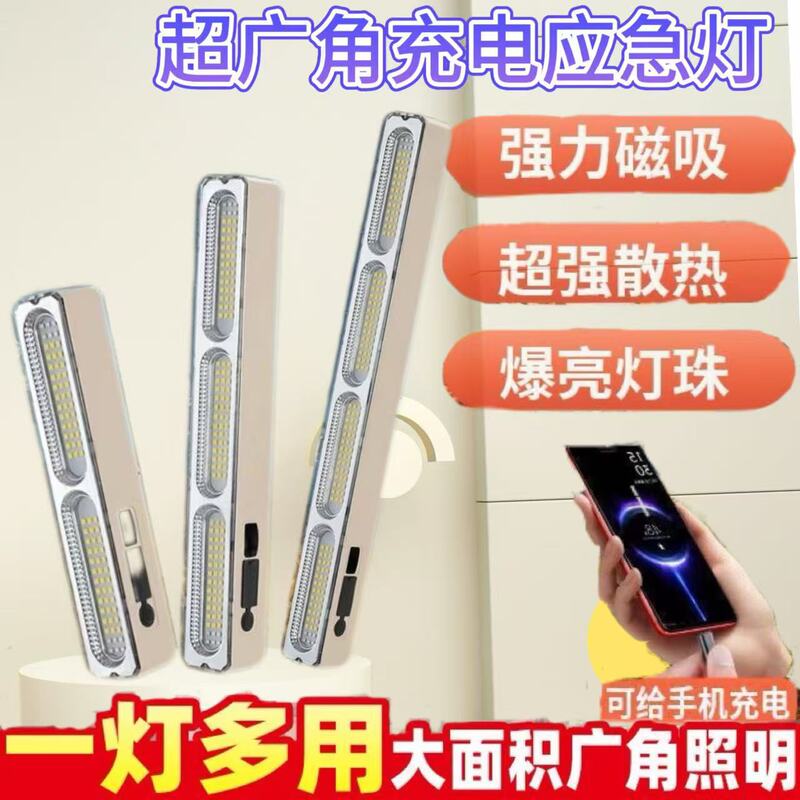 长条led充电照明灯家用停电应急灯户外露营地摊摆摊夜市磁吸灯|undefined