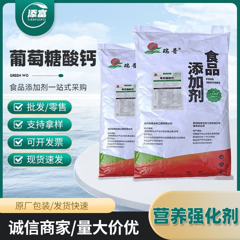 食品级营养强化剂 钙质补充剂营养剂缓冲剂制作豆花葡萄糖酸钙