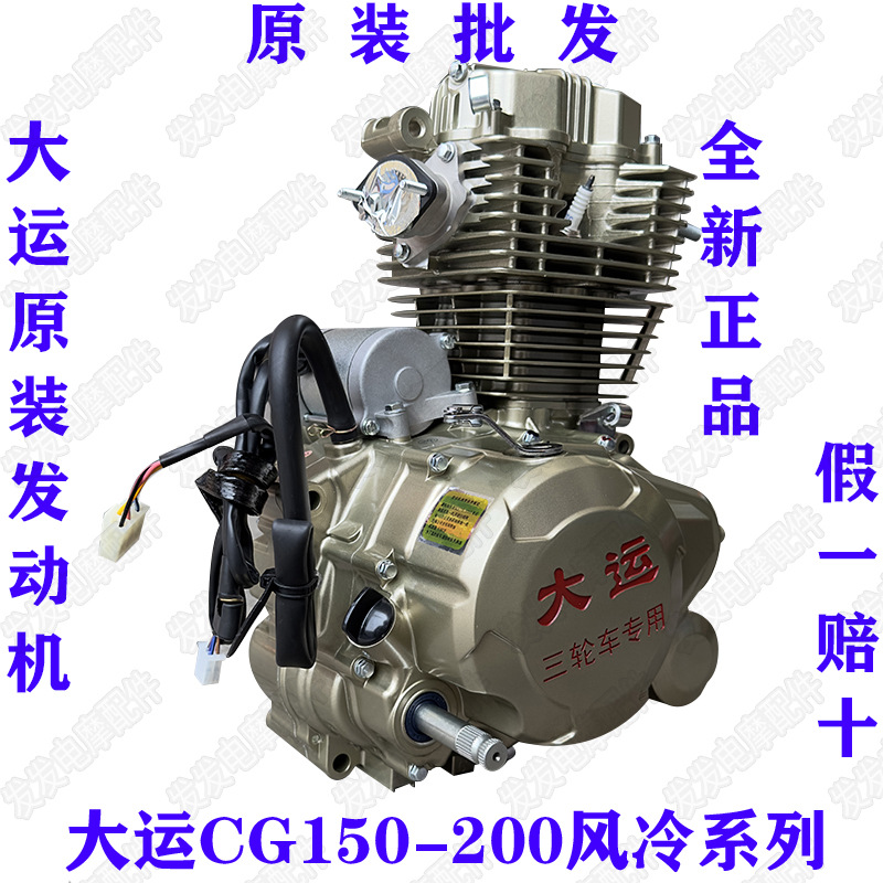 Motor de motor de motocicleta de tres ruedas de Guangzhou 150175200250 refrigeración por aire original, falsificación original, compensación de diez