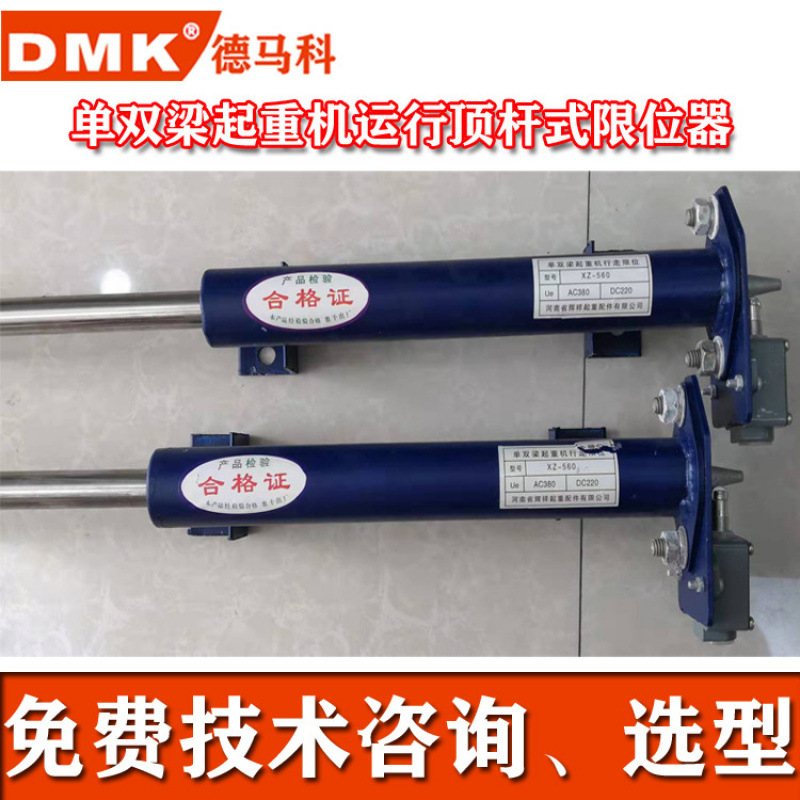 Phone 18237365788 supplies single and double beam crane operating rod-type limiters, crane limiters