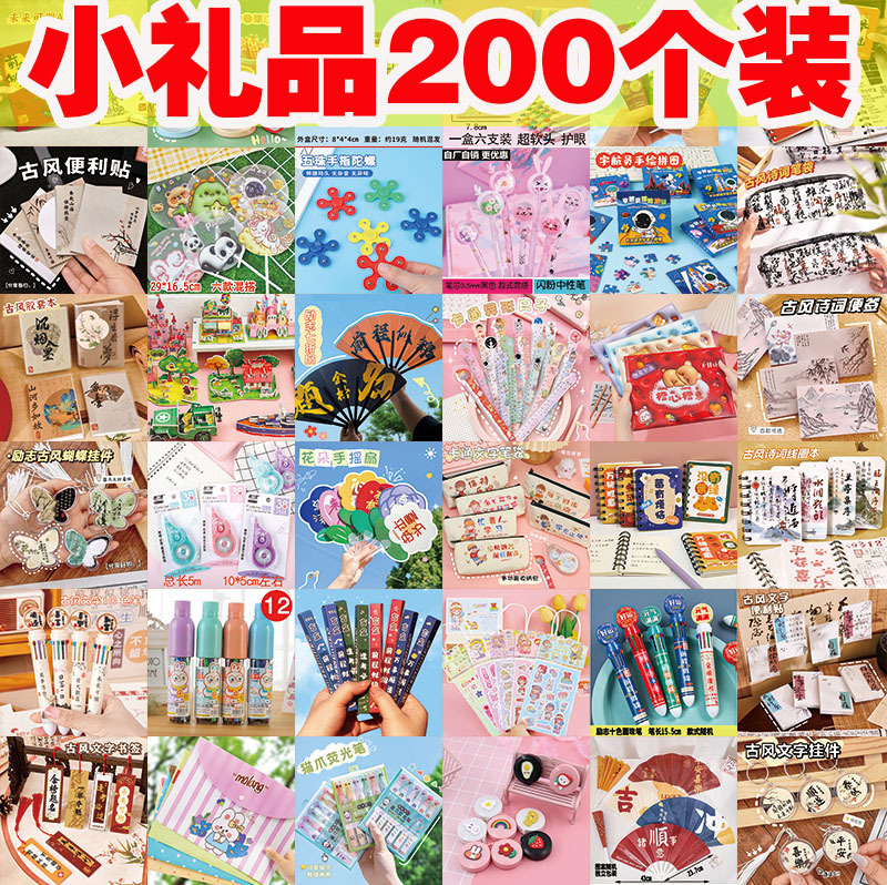 Reward Gifts for Primary School Students, Practical Points Redemption Prizes for Kindergarten Graduation, Creative Stationery Blind Box Batch Reward Gifts for Primary School Students, Practical Points Redemption Prizes for Kindergarten Graduation, Creative Stationery Blind Box Batch