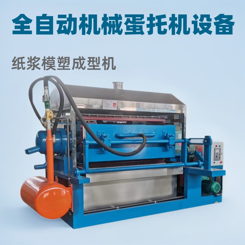 专业供应全自动机械蛋托机设备纸浆模塑成型机生产厂家进纸
