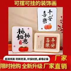 批发代发摆台平安喜乐客厅摆件柿柿如意乔迁桌面装饰画新居摆台