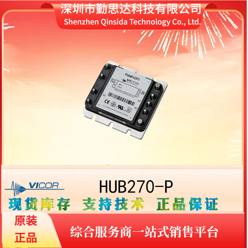 供应原装电源模块HUB270-P VICOR/怀格 电子元器件bom一站式配单