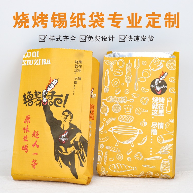 一次性锡纸烧烤打包袋炸串保温纸袋小吃食品外卖铝箔防油袋子端午