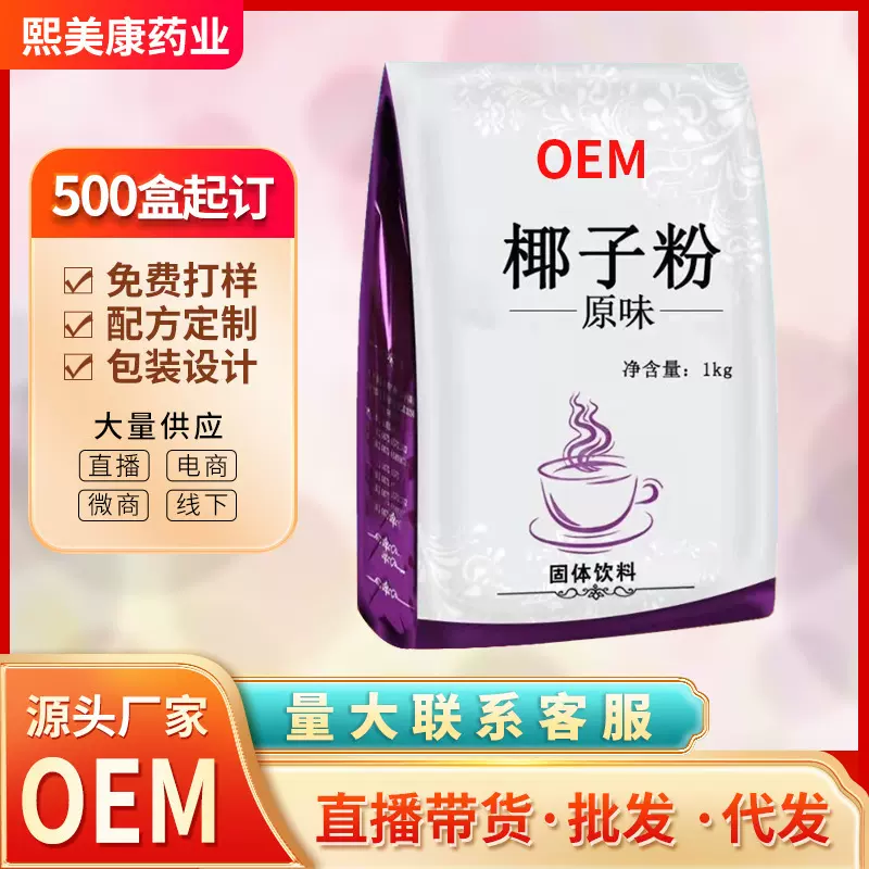 清窕椰子粉 工厂代加工食品饮料冲饮即食批发OEM贴牌定制低脂