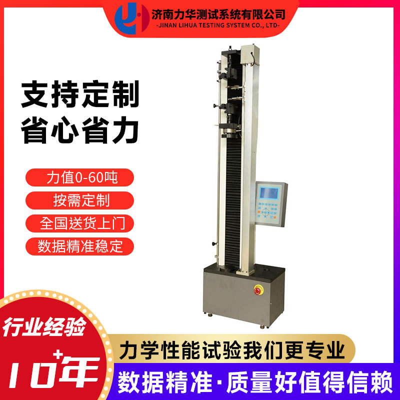 力华 延伸率拉力测试试验机 薄膜拉伸强度试验机