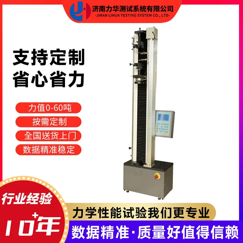 Машина для испытания на прочность на растяжение пластмассы Lihua машина для испытания на растяжение волокна материала