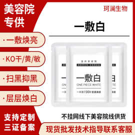 一贴白提亮小灯泡面膜前男友灯泡肌377烟酰胺美容院专供源头补水