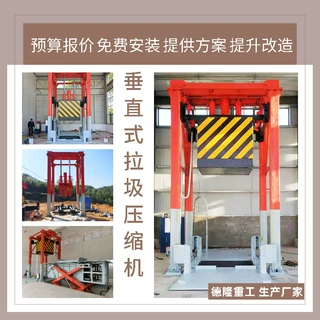 垃圾站转运设备 三缸四柱垃圾中转箱 YJC400B垂直式垃圾压缩机