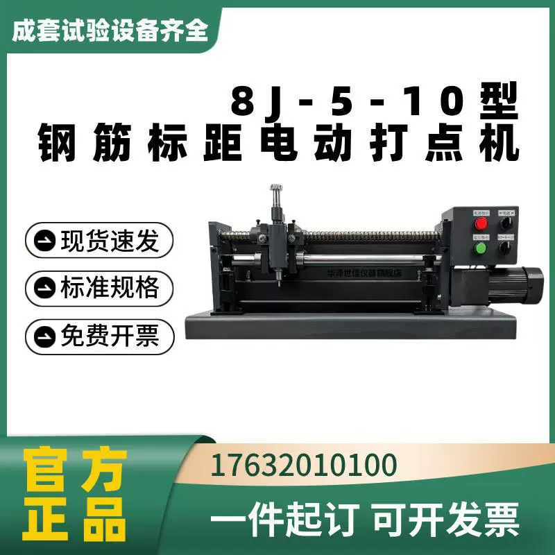 Китайский коммуникационный строительный инструмент BJ-5-10, электрическая машина для нанесения точек на стальной пруток, измеритель расстояния между стальными прутьями, машина для непрерывного нанесения точек на стальной пруток