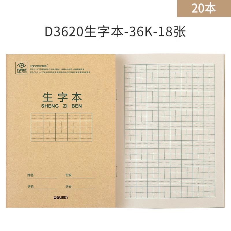 Deli Stationery 20 libros de trabajo de Tianzi Ge Libro de tareas chino Pinyin Carácter nuevo Libro de tres líneas en inglés Acuenta 36k