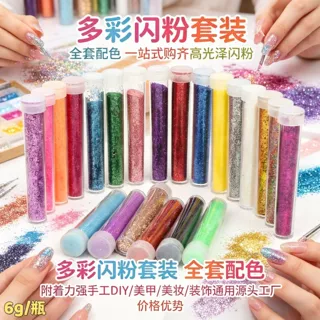金葱粉试管瓶6g细闪粉PET耐高温多色可选滴胶手工DIY美甲亮片批发