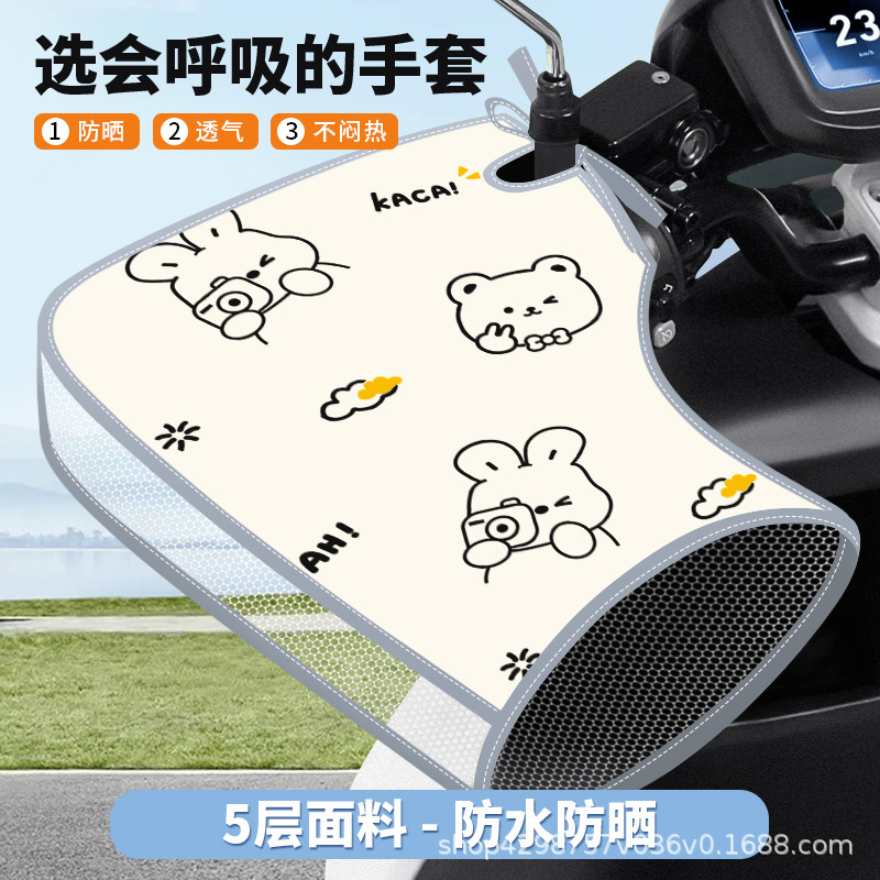 베이지 클라우드 래빗 [자외선 차단, 방수, 통기성] 오픈 스타일