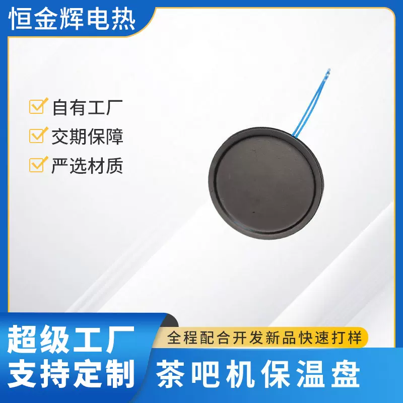 厂家直销茶吧机保温盘发热盘饮水机加热器电热盘配件加工定制