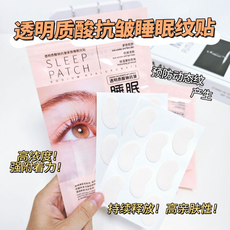 宝薇泉ヒアルロン酸ナトリウム抗シワ睡眠紋貼りは目の周りの小紋を薄めて目の疲れを緩和します。|undefined