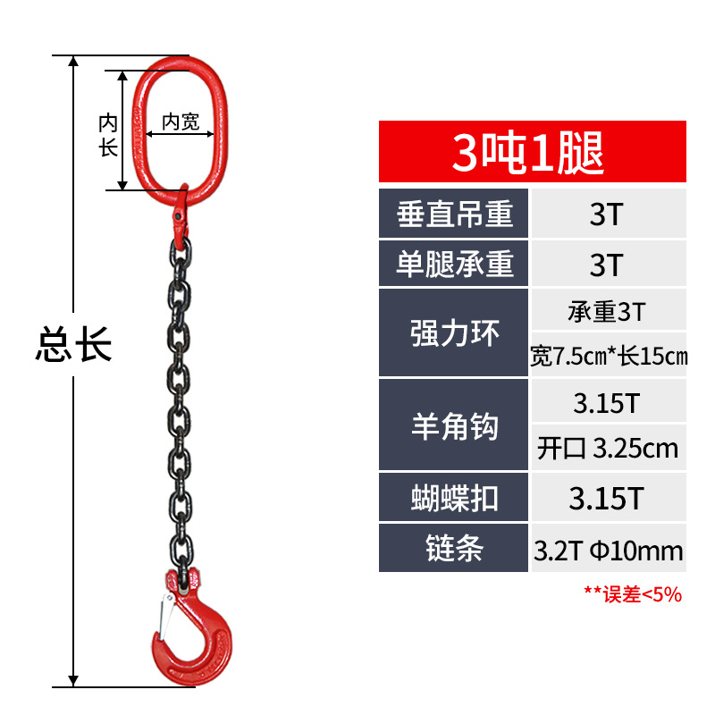 Цепной строп Jinyou 3т, 1 ветвь, 1м