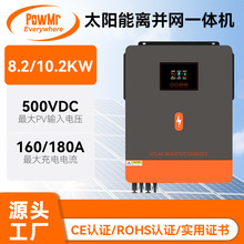 PowMr10.2kw太阳能混合逆变器48VMPPT太阳能离并网一体机跨境爆款