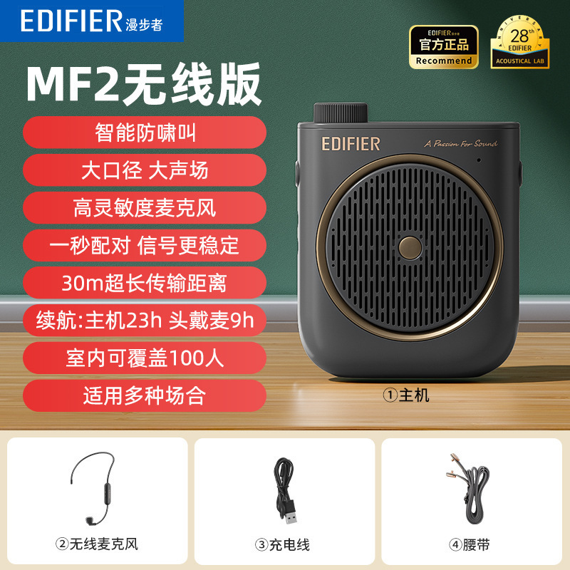 漫步者MF2小蜜蜂扩音器教师专用老师上课无线机麦克风大音量导游|undefined