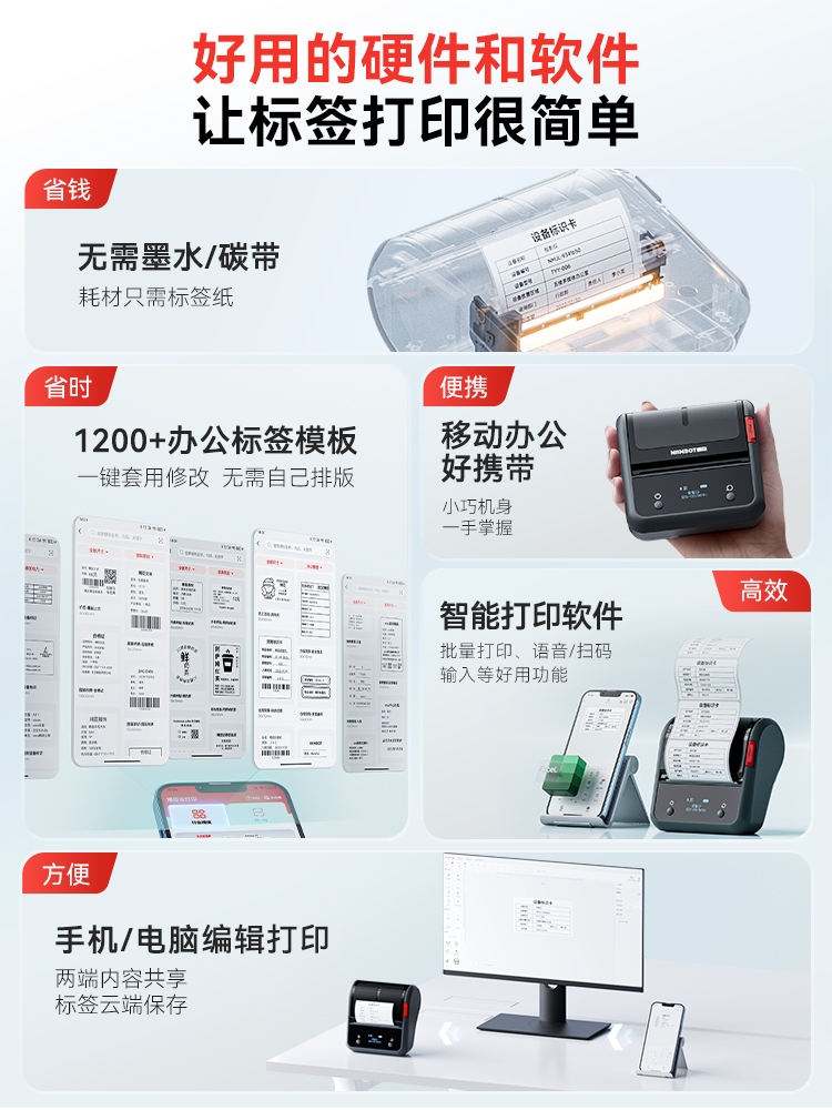 Printer, handheld sticker, 3S, bluetooth