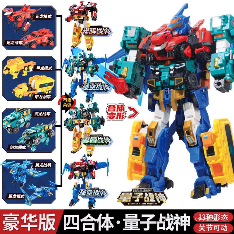 Quantum Rangers Dinosaur Guardian Glory War God Transformation Robot Breakthrough Supersonic War God Toy Clay Ming'Anjia