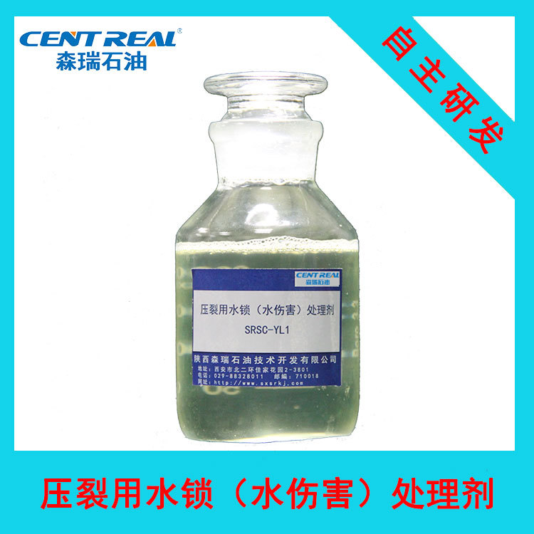 森瑞 压裂用水锁（水伤害）处理剂 压裂添加剂