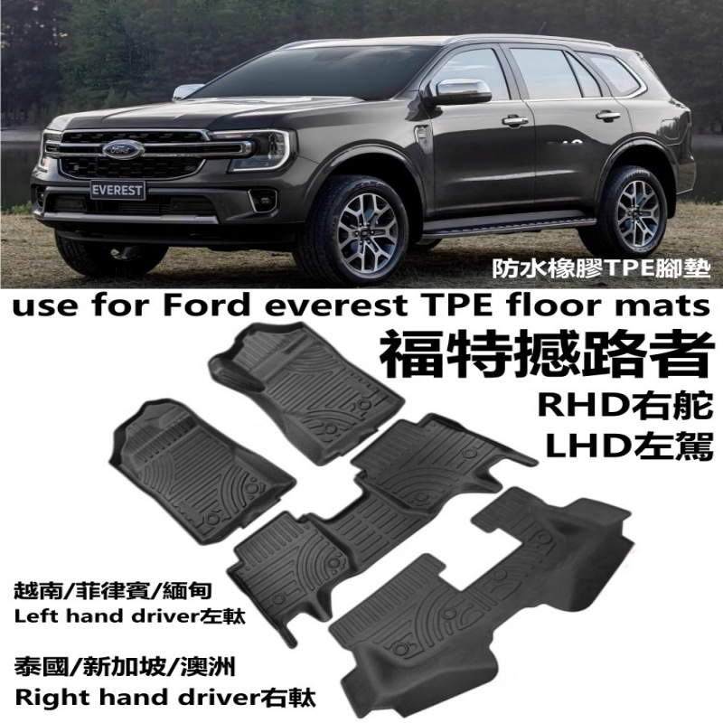 Special Ford Everest Everest Right-Hand Drive Endeavour Floor Mats Tpe Waterproof Rubber Left-Hand Drive Peptide