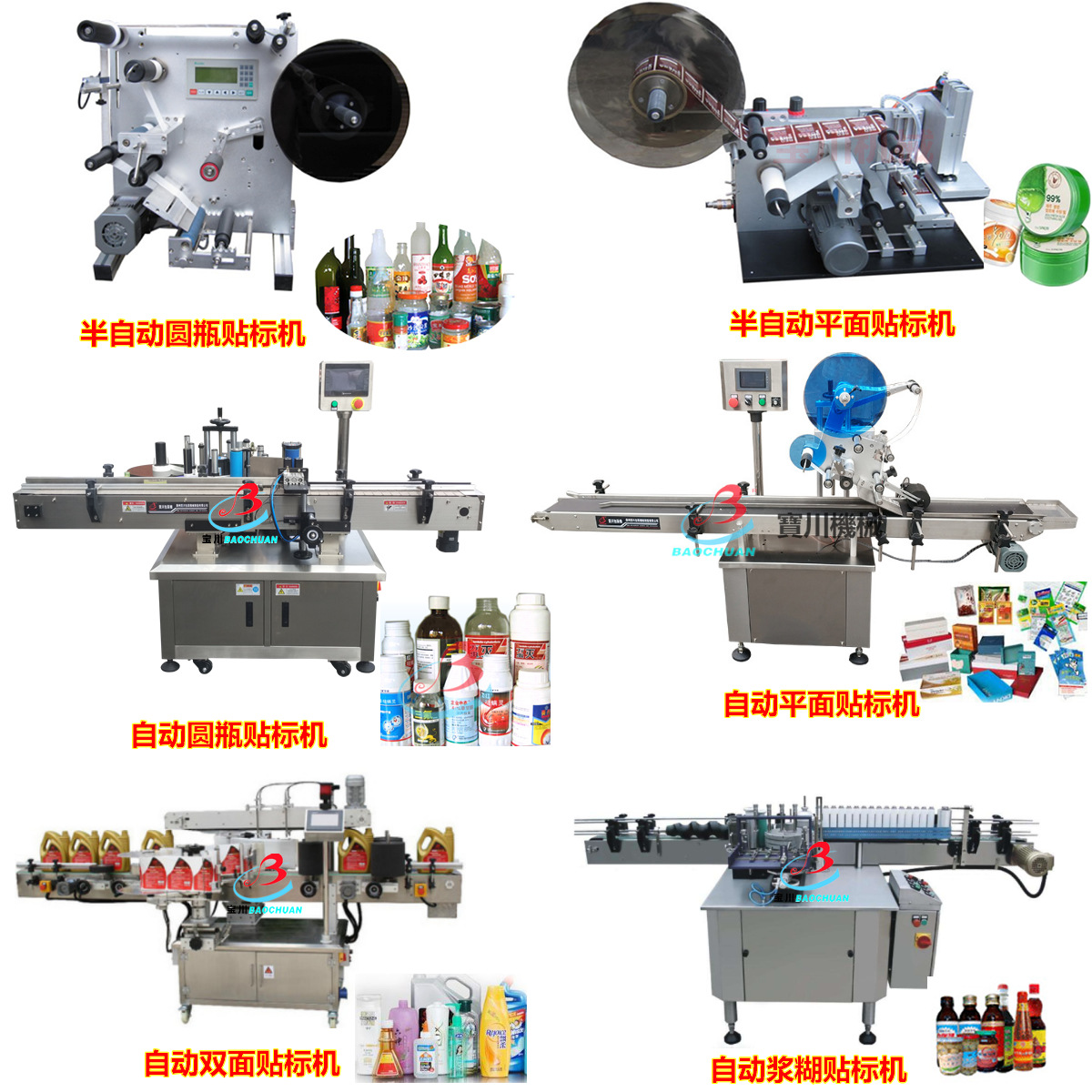 广州宝川半动贴标机 不干胶胶圆瓶贴标机 平面双面浆糊贴标机厂家
