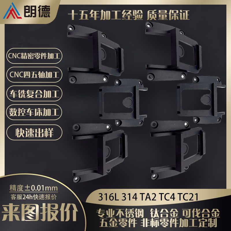 不锈钢钛合金车加工数控车铣床 电镀黑色CNC五轴联动不锈钢件加工