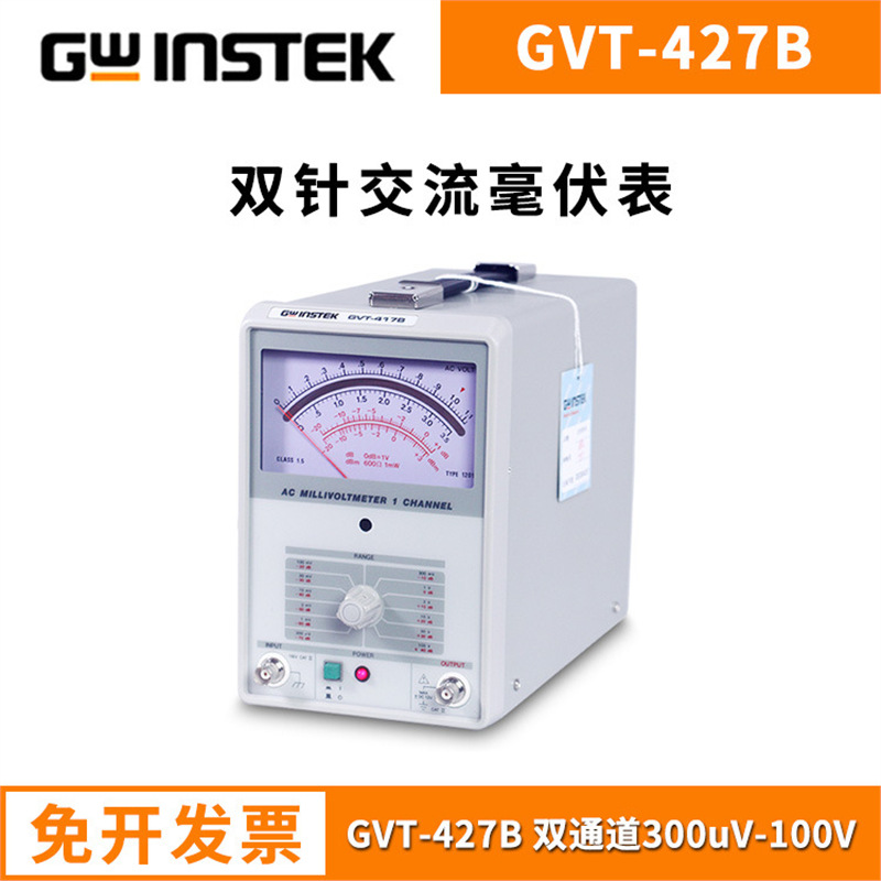 Gwinstek固纬毫伏表GVT-427B双针 GVT-417B单针交流毫伏表