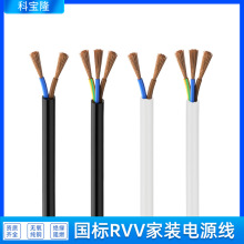 定制国标纯铜电线RVV电源线家装电线0.5-1.5mm?护套绝缘导线电缆