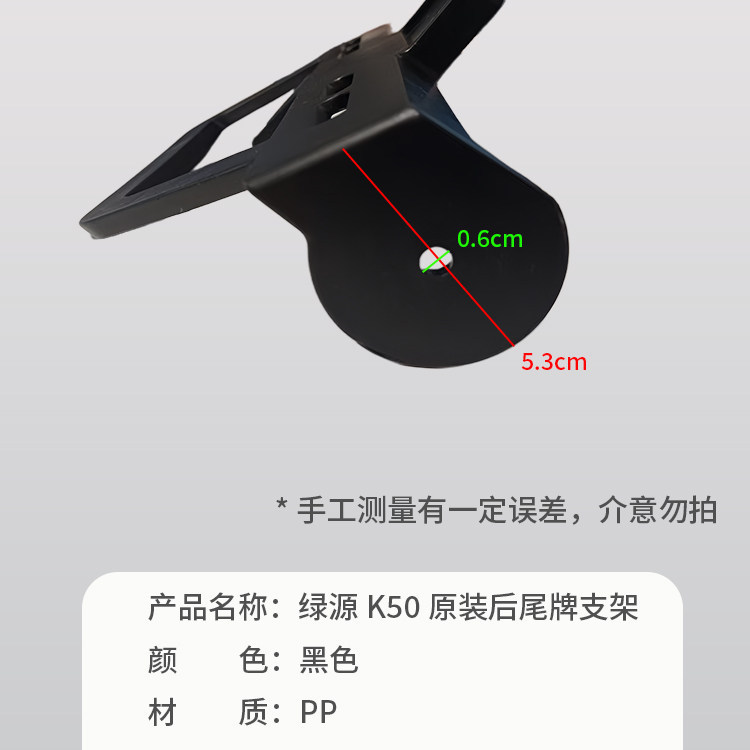 Green Source K50 original tail plate bracket electric vehicle license plate fixing bracket rear reflector mounting bracket accessories