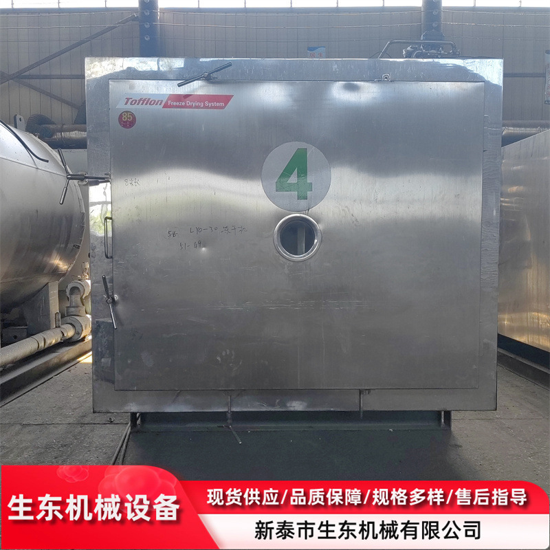 二手30平方冻干机  二手脱水冻干机 二手冻干机