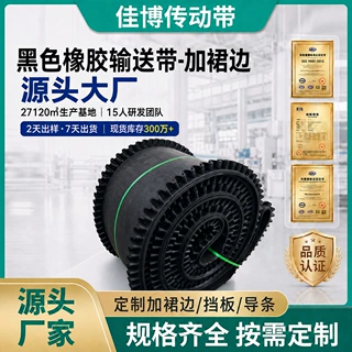 定制橡胶黑色加裙边输送带提升机食品生物质颗粒爬坡流水线传送带