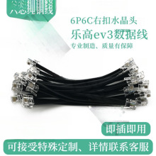 GO右扣位ev3数据线机器人右歪右扣六芯水晶头连接线