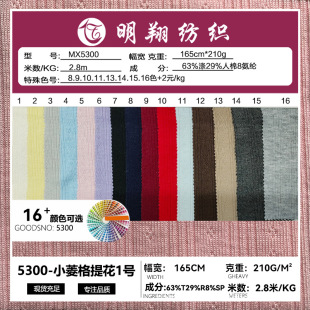 Knitted Stretch Tr Transfer Small Diamond Jacquard Fabric 210g Spring and Summer T-Shirt Dress Polyester Ammonia Bottoming Baby Fabric
