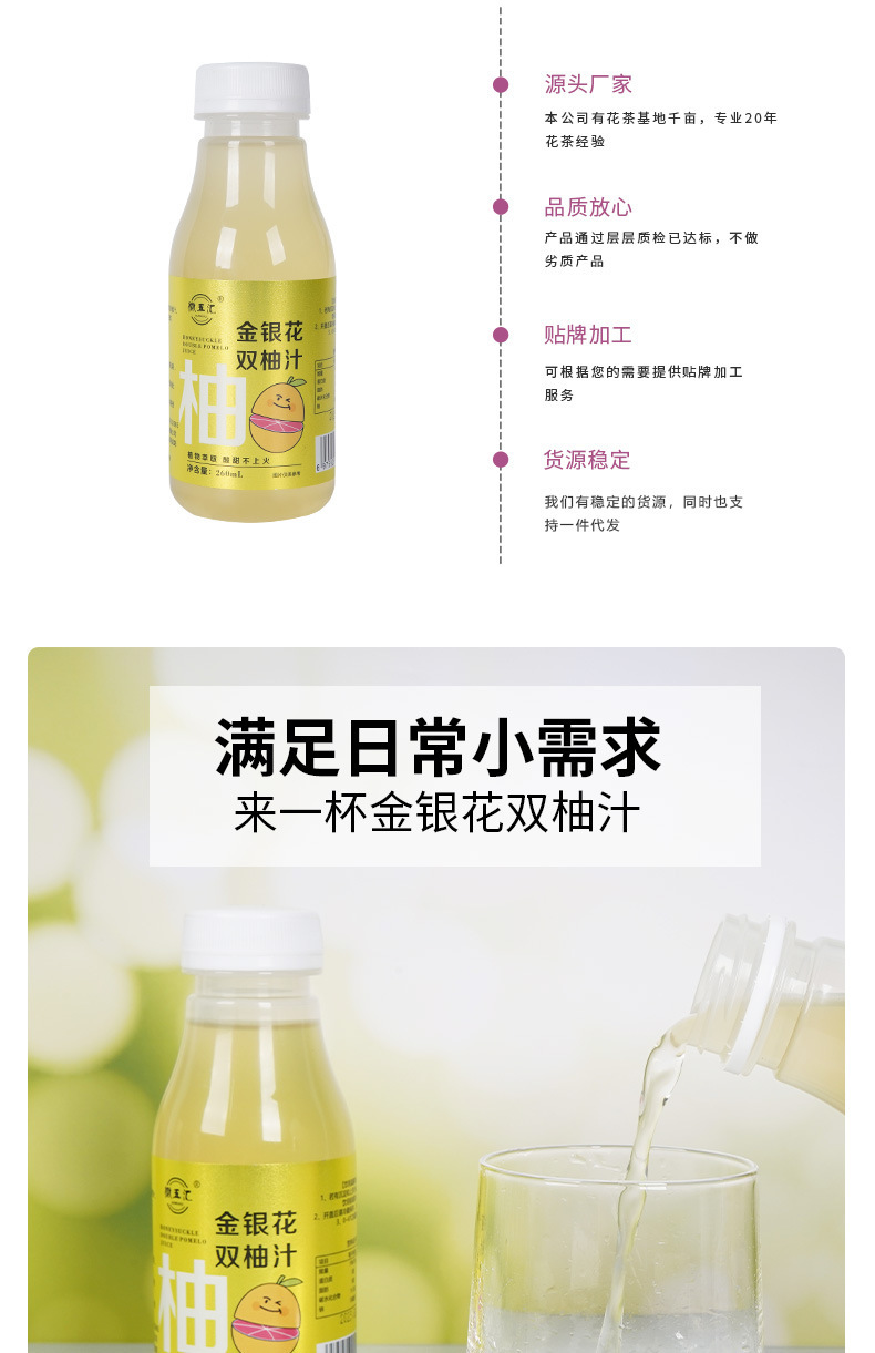 Honeysuckle Pomelo Juice Drink 260ml Bottle Sweet Tangy Plant Beverage Summer Refreshment key features