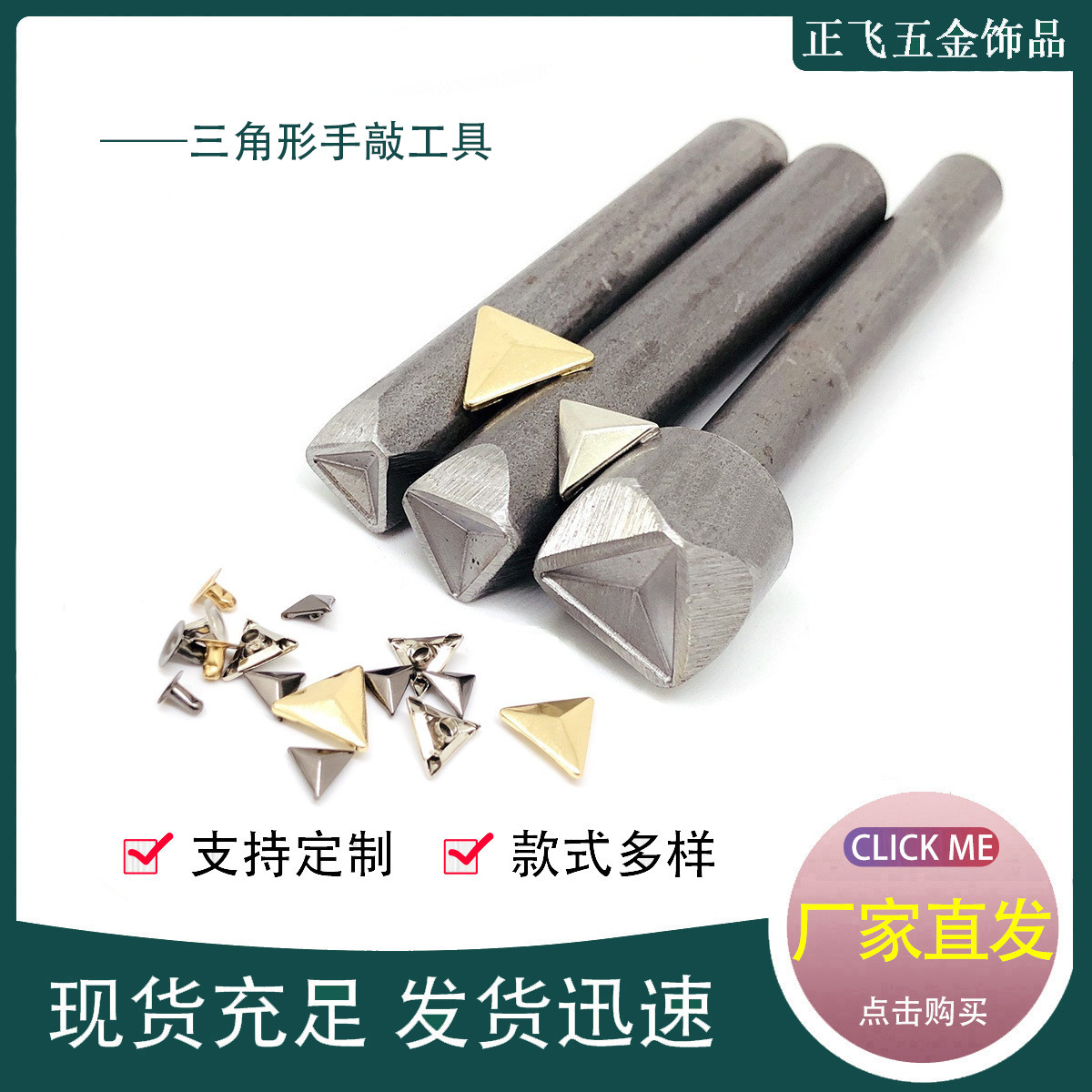 金属三角异形撞钉手敲安装工具等边形三角安装模具三角形铆钉工具