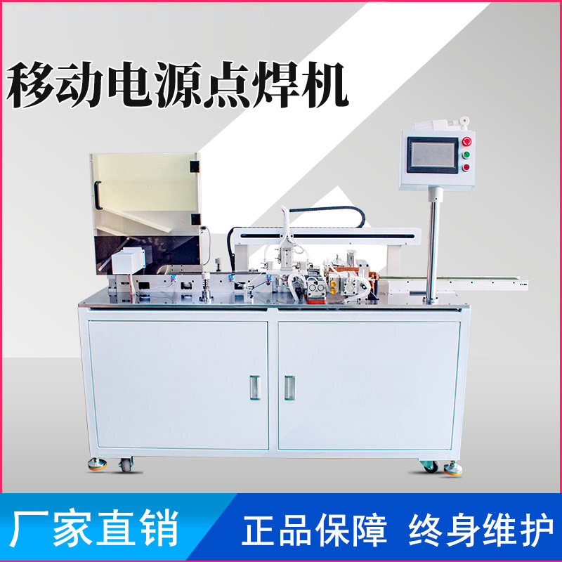 移动电源点焊机 全自动移动电池电源点焊机 18650电池点焊机
