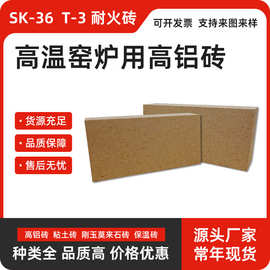 高铝耐火砖厂家直销河南荣盛耐材锅炉高温窑炉用重质耐火高铝砖